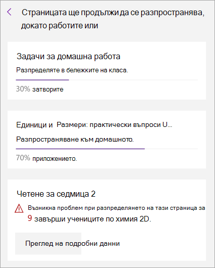 Грешка, показана при разпространението на страница в бележника на класа.