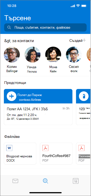 Използване на търсенето в Outlook Mobile