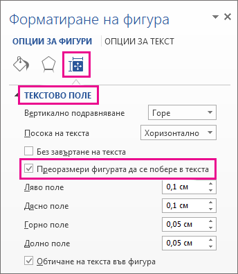 Избиране на "Преоразмери фигура" в екрана "Форматиране на фигура" за побиране на текста