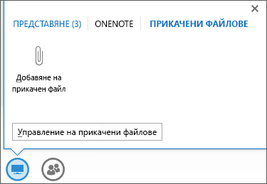 Екранна снимка на добавяне на прикачен файл