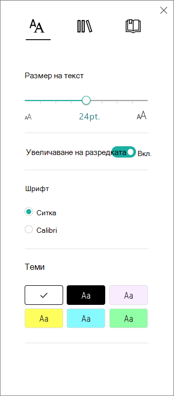 Меню "Опции за текст" в Концентриран четец p