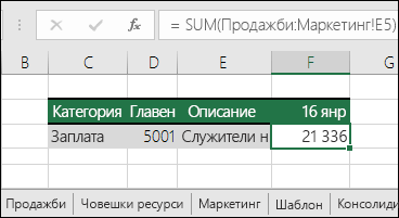 Препратка към формула на Excel за 3D лист