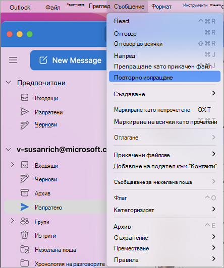 Падащ списък за съобщения за повторно изпращане на имейл