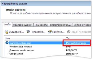 Пример за акаунт за Exchange в диалоговия прозорец ''Настройки на акаунт''