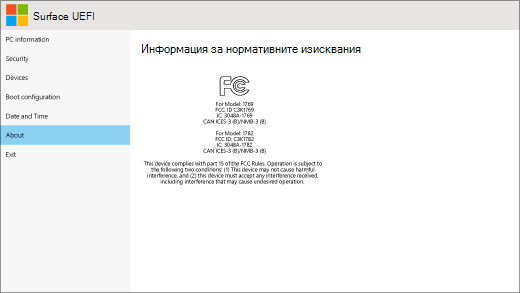 Относно екрана за Surface UEFI