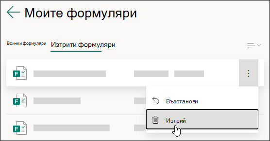 Изтриване на формуляр в раздела "Изтрити формуляри" на Microsoft Forms.