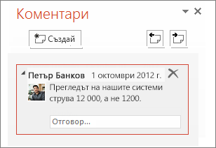 Добавяне на коментар