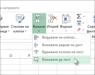 Вмъкване на клетки