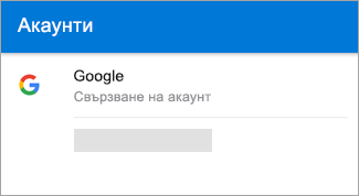 Outlook за Android може автоматично да открие вашия акаунт в Gmail.