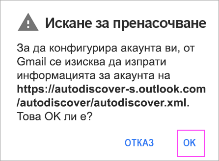 Ако виждате искане за пренасочване, докоснете OK.