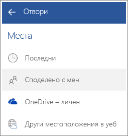 Екранна снимка как да преглеждате файлове, които другите са споделили с вас, в Android.