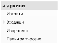 Разгънете архивния файл в навигационния екран, за да видите подпапките под него.