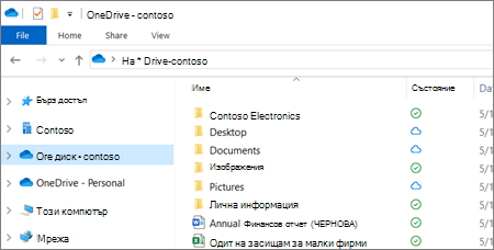 Екранна снимка на файлове в OneDrive за бизнеса във файловия мениджър