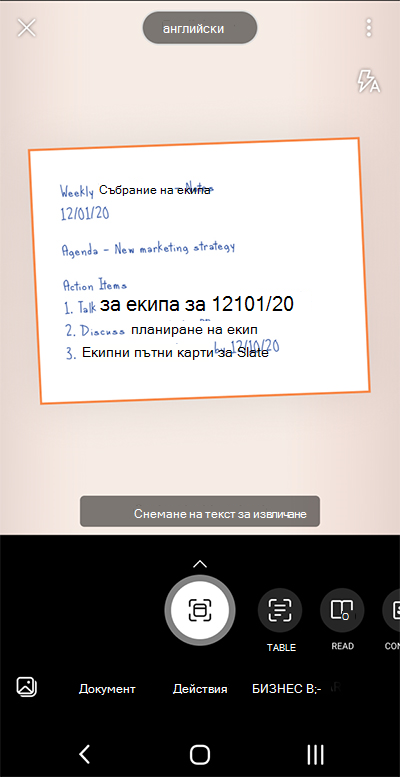 Екранна снимка от Microsoft Lens на телефон с Android
