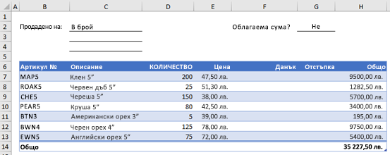 Example order form without a custom function