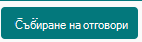 Отговор