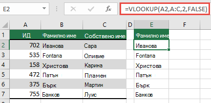 Използвайте традиционния VLOOKUP с една lookup_value препратка: =VLOOKUP(A2;A:C;32;FALSE). Тази формула няма да върне динамичен масив, но може да се използва с таблици на Excel.