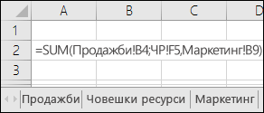 Препратка към формула на Excel за много листове