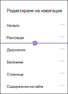 Добавяне на навигационен прозорец с избрана опция за свързване.