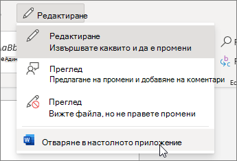 Отваряне в настолното приложение