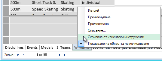 как да скриете таблици от клиентските инструменти в Excel