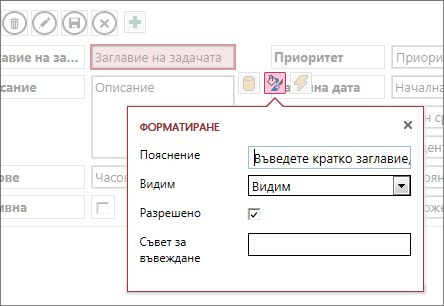 Изглед в режим на редактиране, който показва настройките за форматиране за текстово поле.