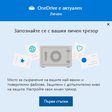 Първи стъпки в личното хранилище