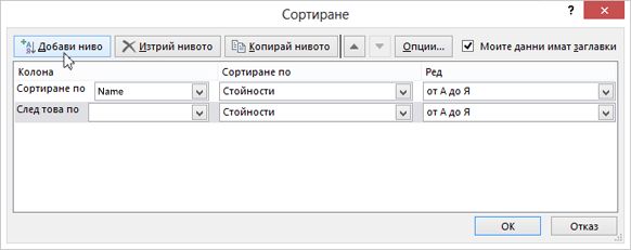 Щракнете върху "Добавяне на ниво".