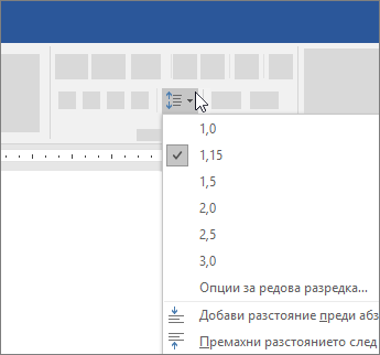 Опции за промяна на редовата разредка в Word