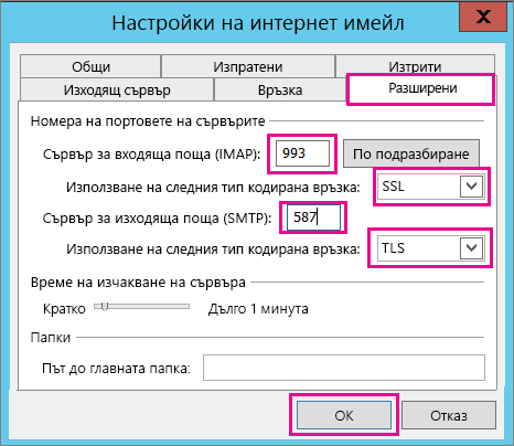 Въведете разширените настройки за имейл.