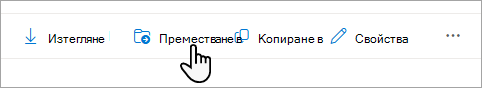 Изберете опцията Премести в в лентата на задачите.