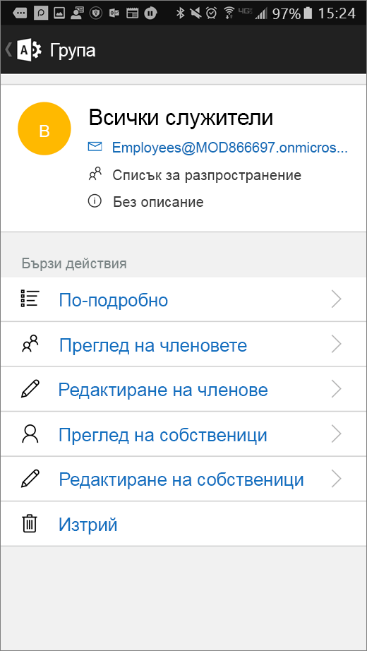 Изберете групата си в приложението за администриране на Office 365, за да редактирате подробности като членството или собствениците.