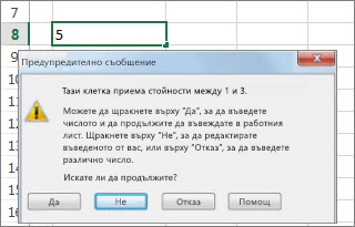 Предупредително съобщение посочва невалидни данни