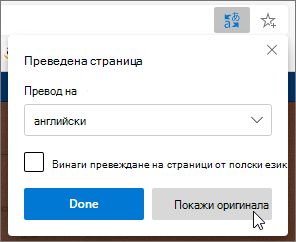 Щракнете върху "Покажи оригинала"