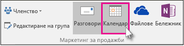 Избиране на "Календар"