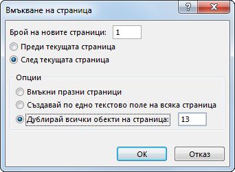 Диалогов прозорец за вмъкване на страница в Publisher