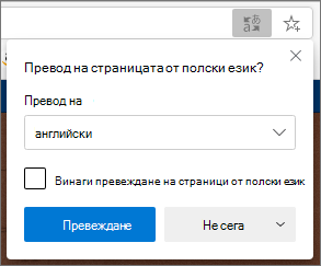 Панел за потвърждаване на превода