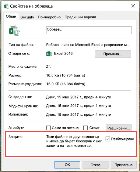 Щракнете с десния бутон върху вашия файл в Windows Explorer, за да деблокирате макросите.