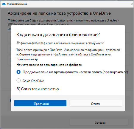 Архивиране на onedrive екранна снимка една версия три