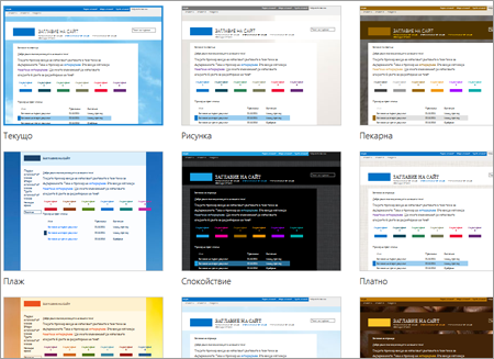 Страница на SharePoint Online, която показва изображения на шаблоните за сайт