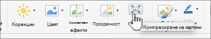 Под раздела Картина изберете Компресиране на картини