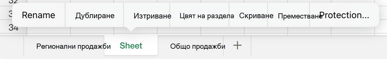 Изтриване на работен лист на iPad