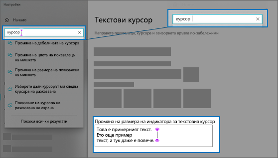 Страницата "Настройки" за текстов курсор