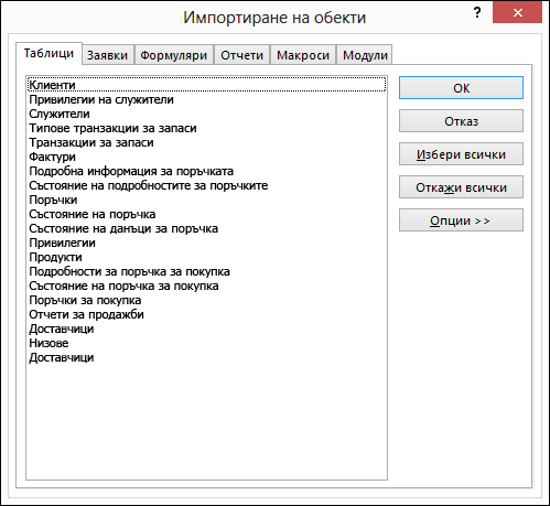 Избиране на обекти за импортиране в диалоговия прозорец "Импортиране на обекти"