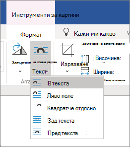 Опции за пренасяне на текста