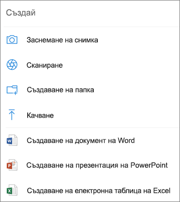 Качване в OneDrive