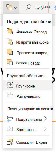 The Arrange menu showing Group objects