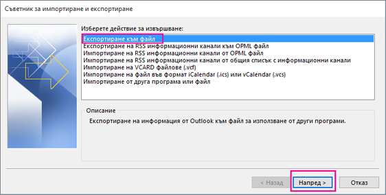 Изберете "Експортиране във файл".