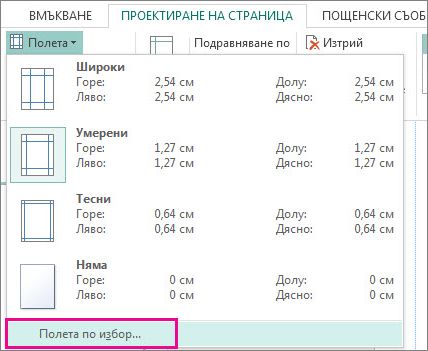 ''Полета по избор'' за печат