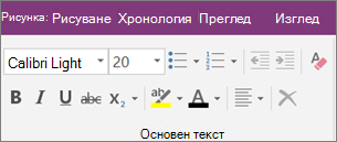 Щракнете върху раздела Начало и след това върху Изчисти цялото форматиране